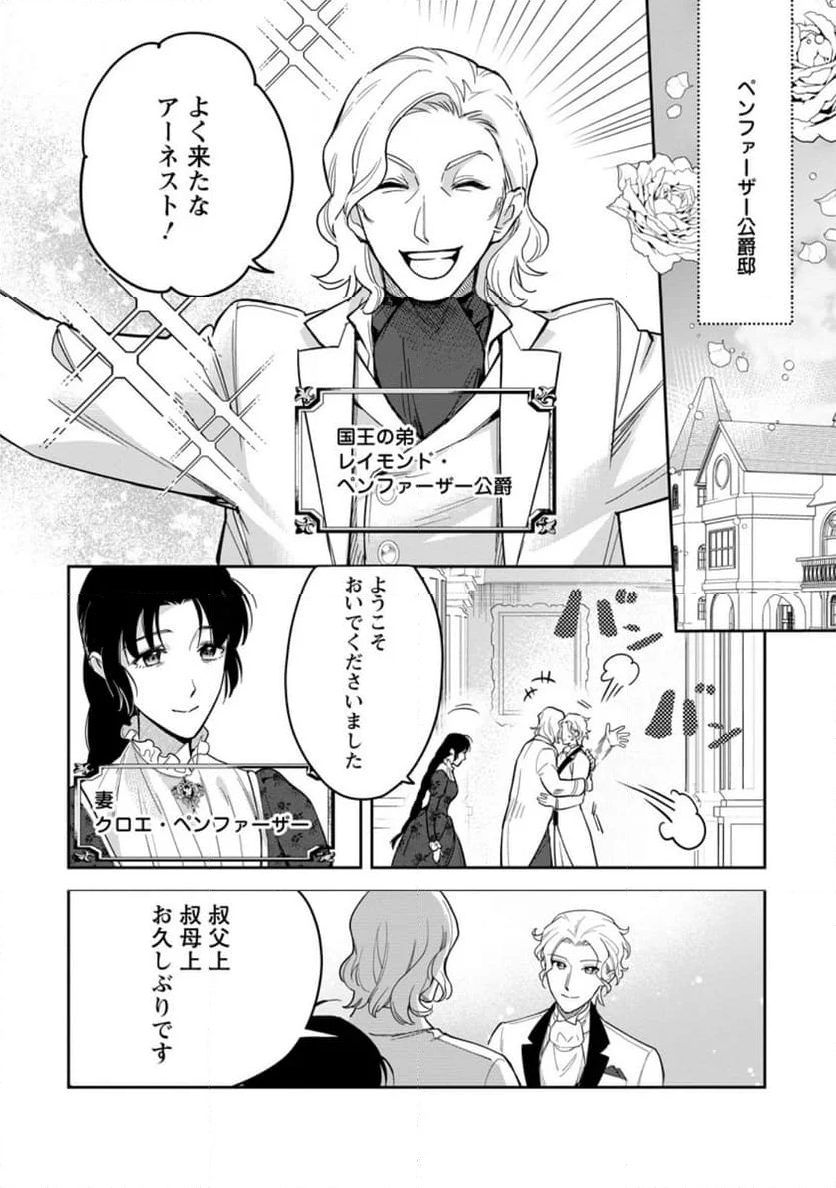 関係改善をあきらめて距離をおいたら、塩対応だった婚約者が絡んでくるようになりました 第26.3話 - Trang 4