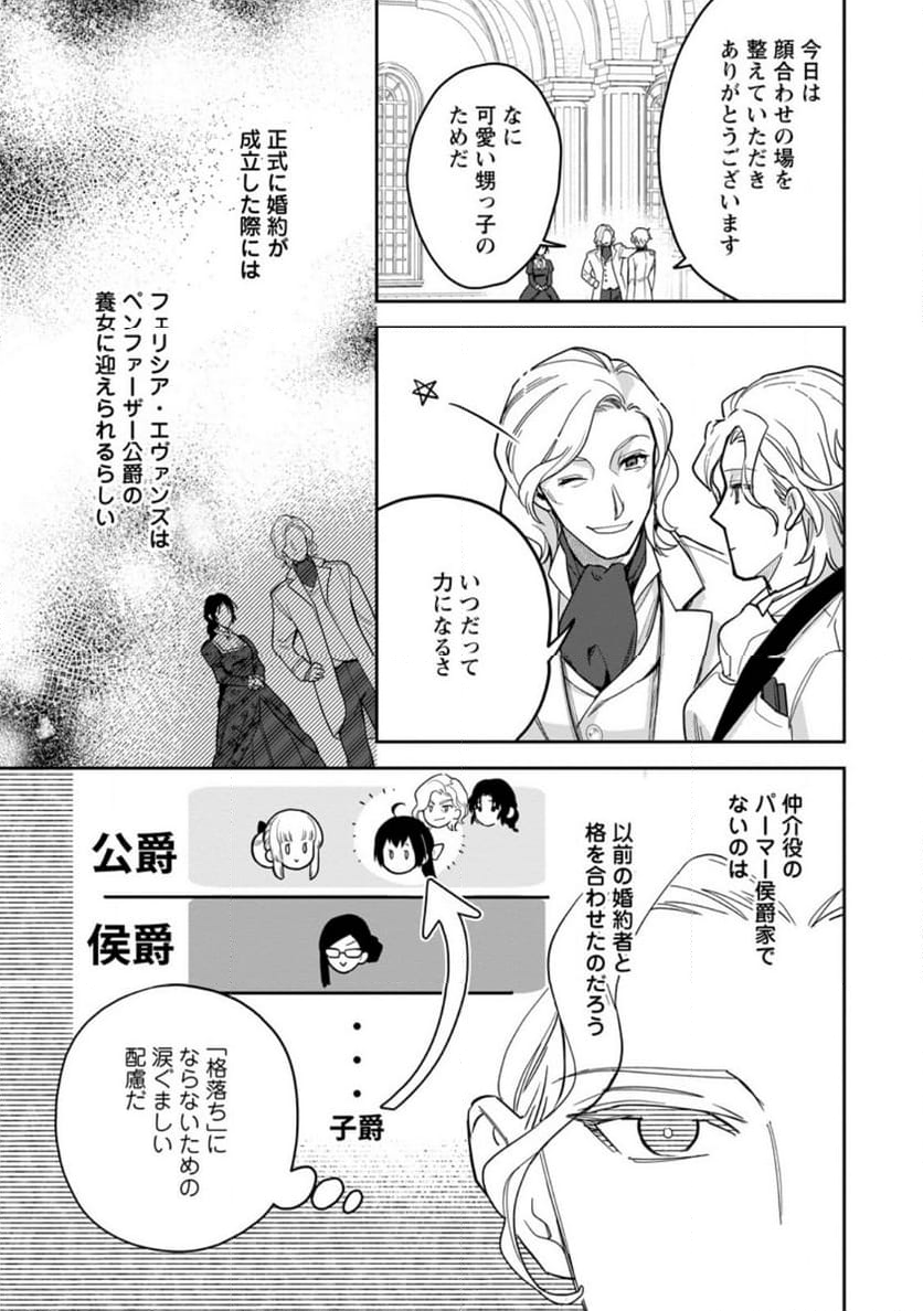 関係改善をあきらめて距離をおいたら、塩対応だった婚約者が絡んでくるようになりました 第26.3話 - Trang 5