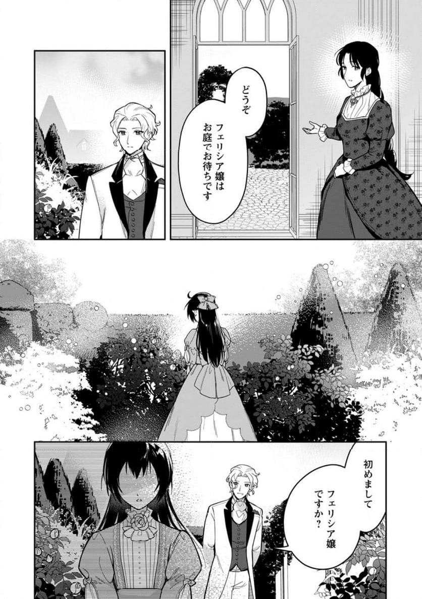 関係改善をあきらめて距離をおいたら、塩対応だった婚約者が絡んでくるようになりました 第26.3話 - Trang 6
