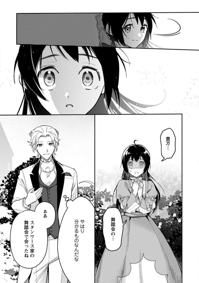 関係改善をあきらめて距離をおいたら、塩対応だった婚約者が絡んでくるようになりました 第26.3話 - Trang 7