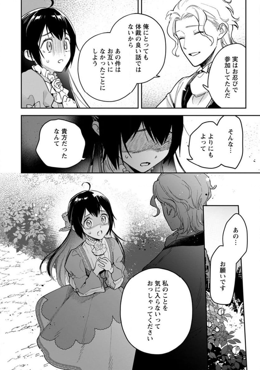関係改善をあきらめて距離をおいたら、塩対応だった婚約者が絡んでくるようになりました 第26.3話 - Trang 8