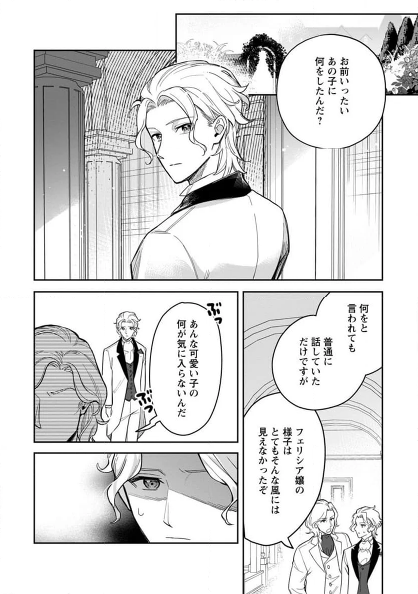 関係改善をあきらめて距離をおいたら、塩対応だった婚約者が絡んでくるようになりました 第26.3話 - Trang 10