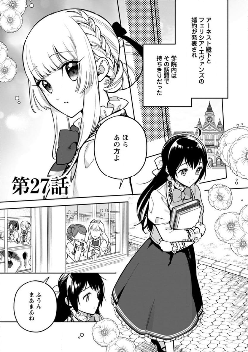 関係改善をあきらめて距離をおいたら、塩対応だった婚約者が絡んでくるようになりました 第27.1話 - Trang 1