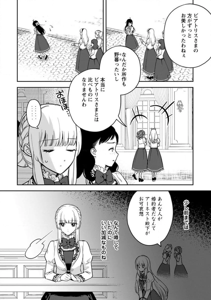 関係改善をあきらめて距離をおいたら、塩対応だった婚約者が絡んでくるようになりました 第27.1話 - Trang 2