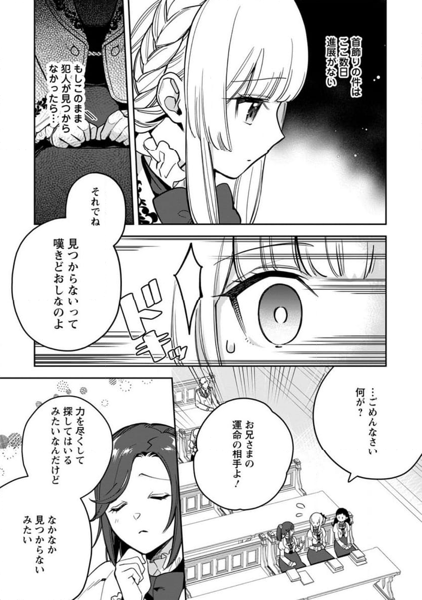 関係改善をあきらめて距離をおいたら、塩対応だった婚約者が絡んでくるようになりました 第27.1話 - Trang 3