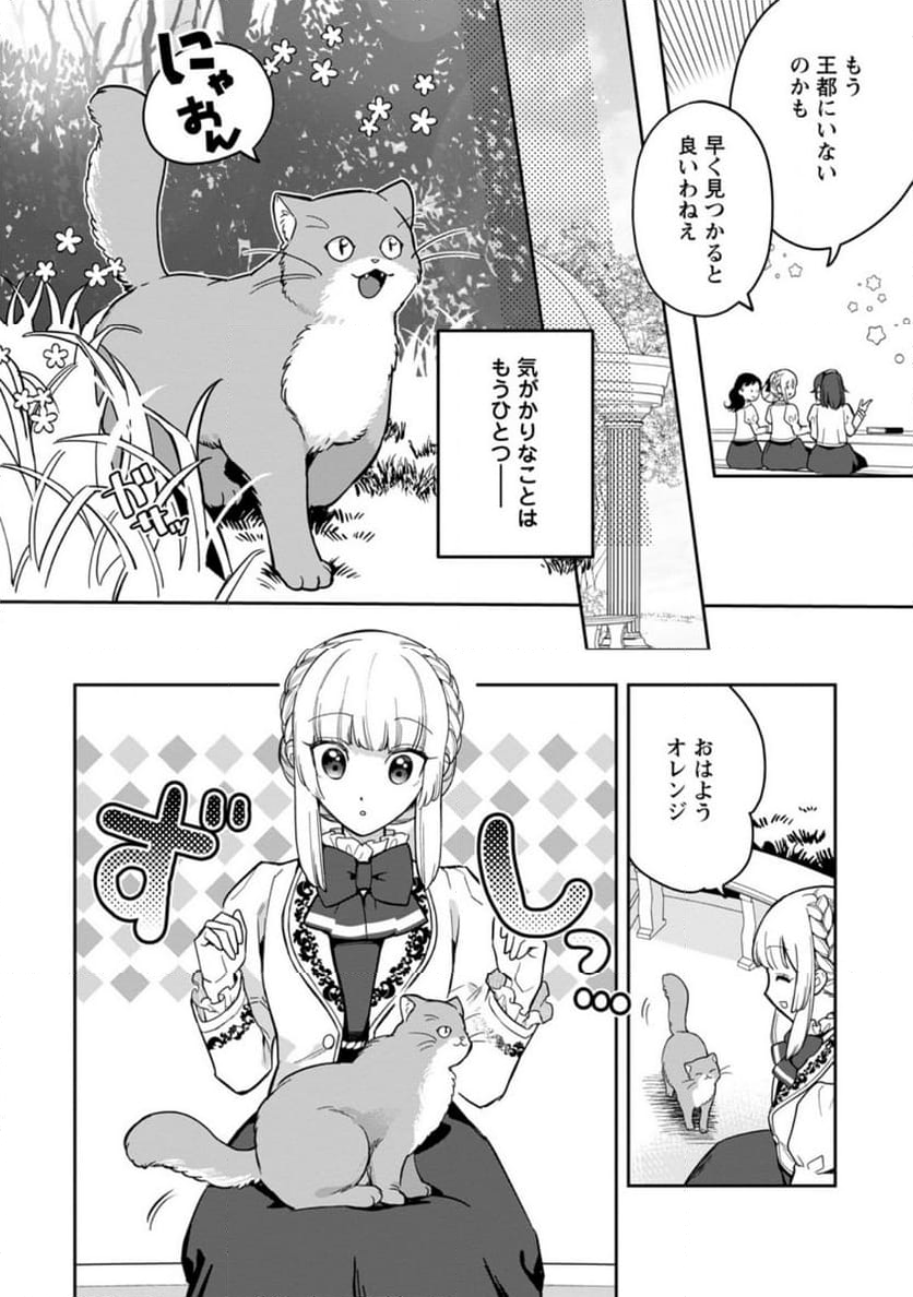 関係改善をあきらめて距離をおいたら、塩対応だった婚約者が絡んでくるようになりました 第27.1話 - Trang 4
