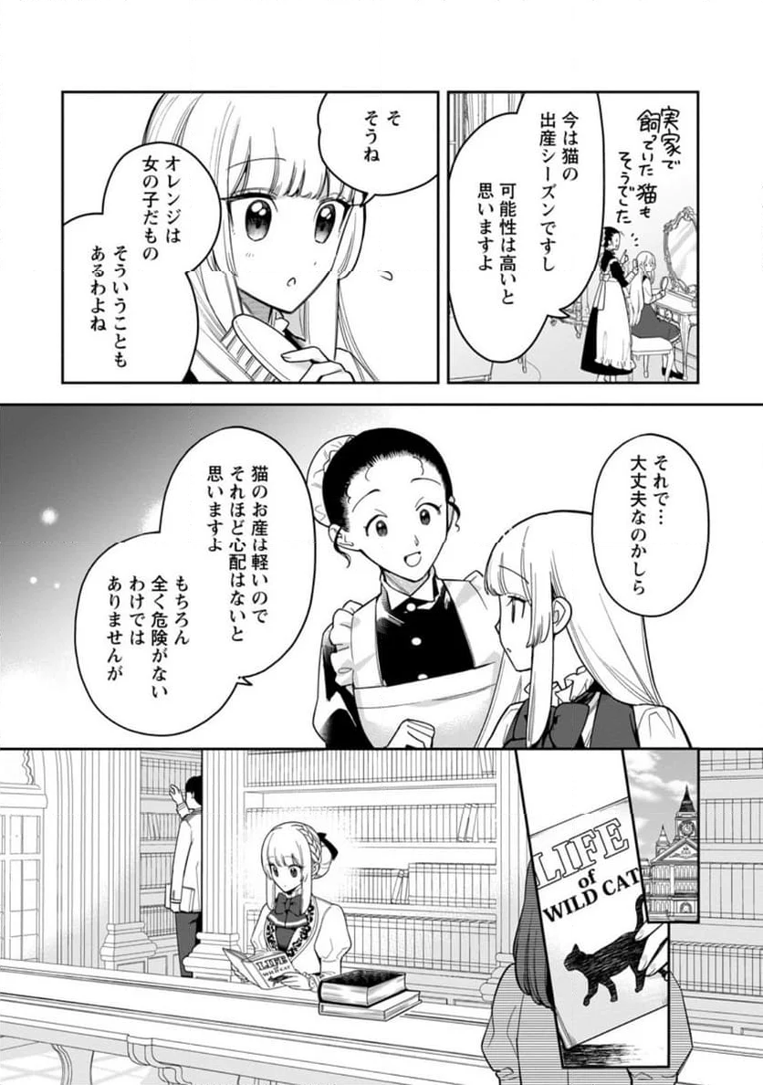 関係改善をあきらめて距離をおいたら、塩対応だった婚約者が絡んでくるようになりました 第27.1話 - Trang 6
