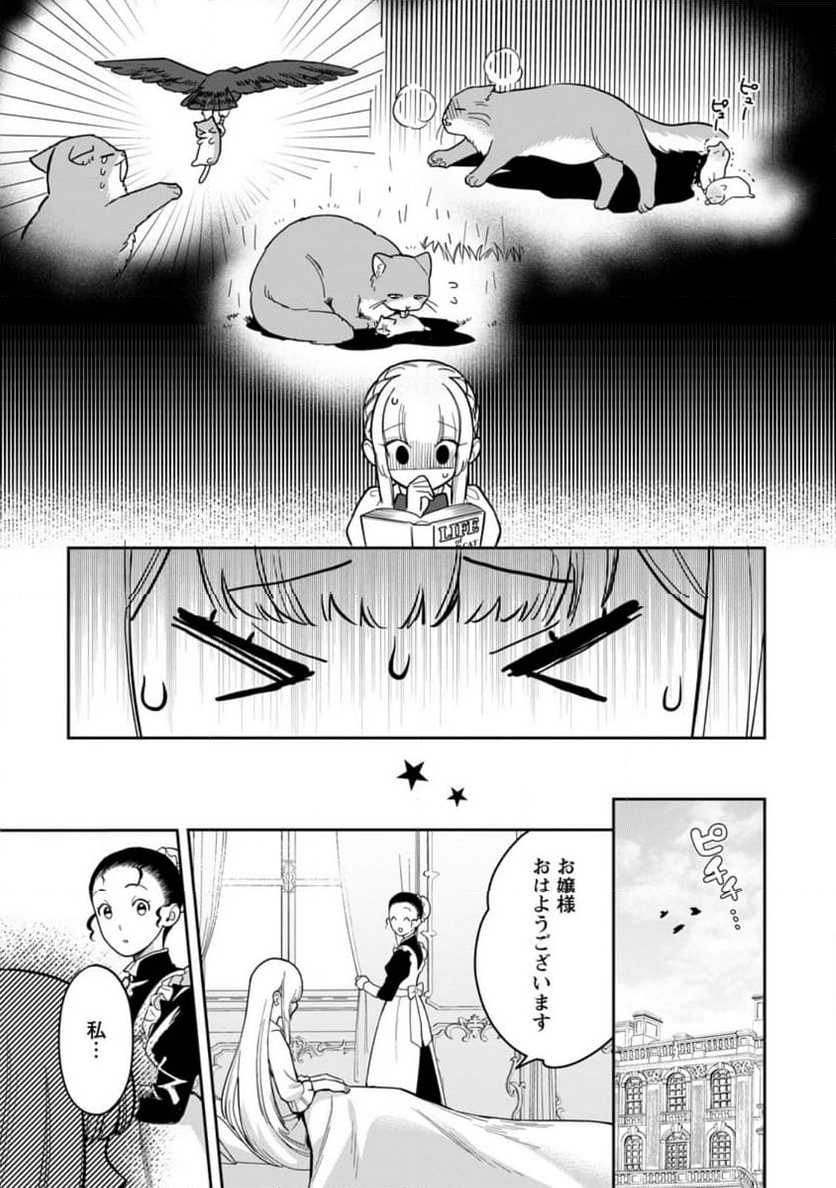 関係改善をあきらめて距離をおいたら、塩対応だった婚約者が絡んでくるようになりました 第27.1話 - Trang 7