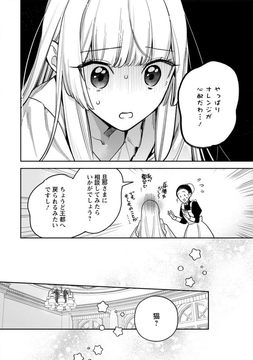 関係改善をあきらめて距離をおいたら、塩対応だった婚約者が絡んでくるようになりました 第27.1話 - Trang 8