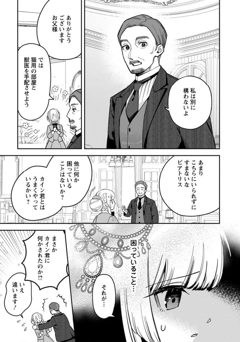 関係改善をあきらめて距離をおいたら、塩対応だった婚約者が絡んでくるようになりました 第27.1話 - Trang 9