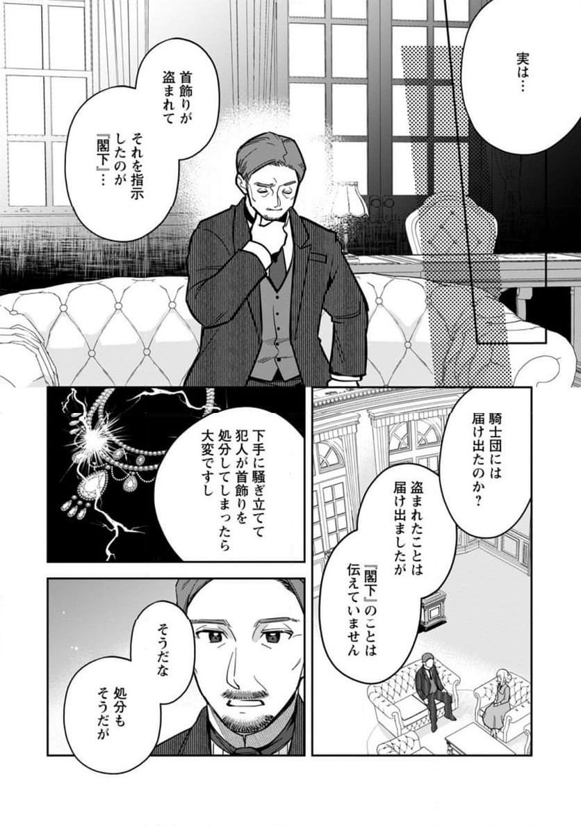 関係改善をあきらめて距離をおいたら、塩対応だった婚約者が絡んでくるようになりました 第27.1話 - Trang 10