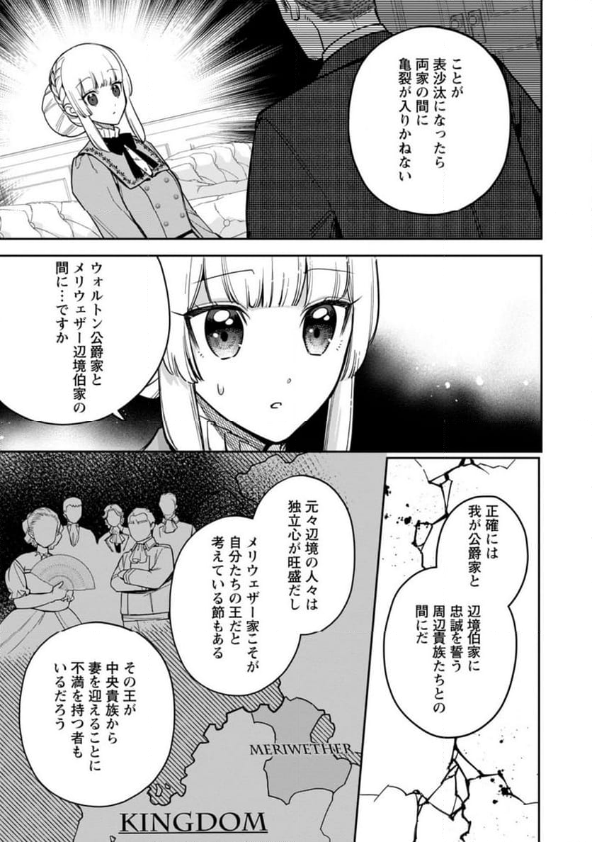 関係改善をあきらめて距離をおいたら、塩対応だった婚約者が絡んでくるようになりました 第27.2話 - Trang 1