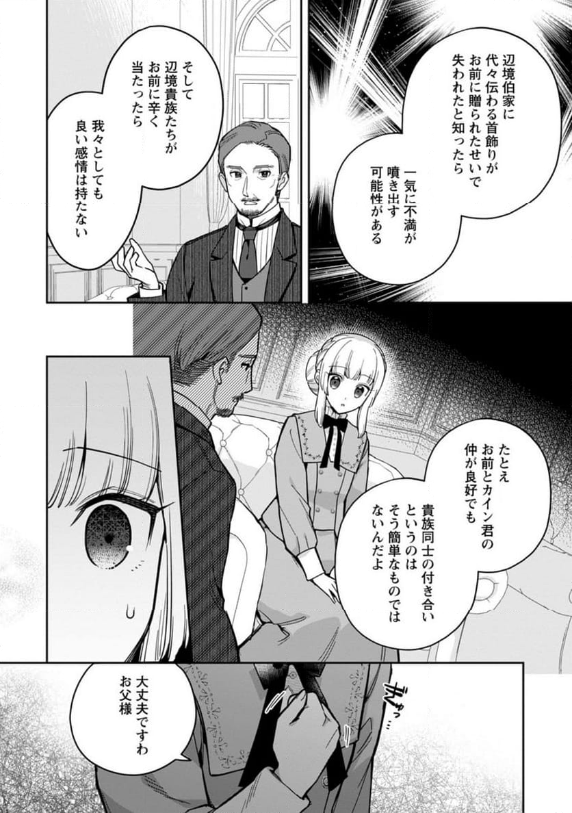 関係改善をあきらめて距離をおいたら、塩対応だった婚約者が絡んでくるようになりました 第27.2話 - Trang 2