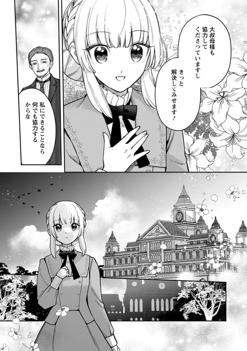 関係改善をあきらめて距離をおいたら、塩対応だった婚約者が絡んでくるようになりました 第27.2話 - Trang 3