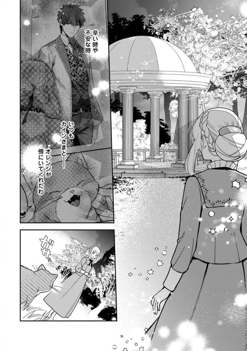 関係改善をあきらめて距離をおいたら、塩対応だった婚約者が絡んでくるようになりました 第27.2話 - Trang 4