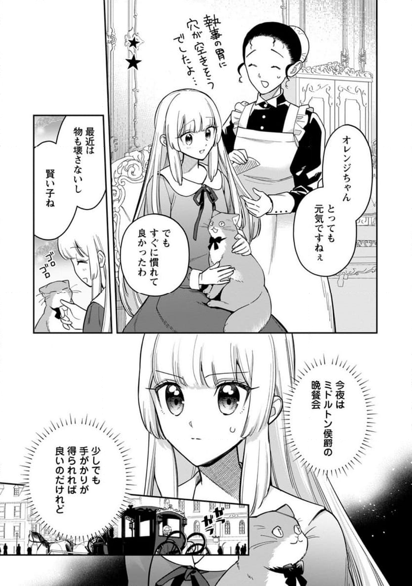 関係改善をあきらめて距離をおいたら、塩対応だった婚約者が絡んでくるようになりました 第27.2話 - Trang 7