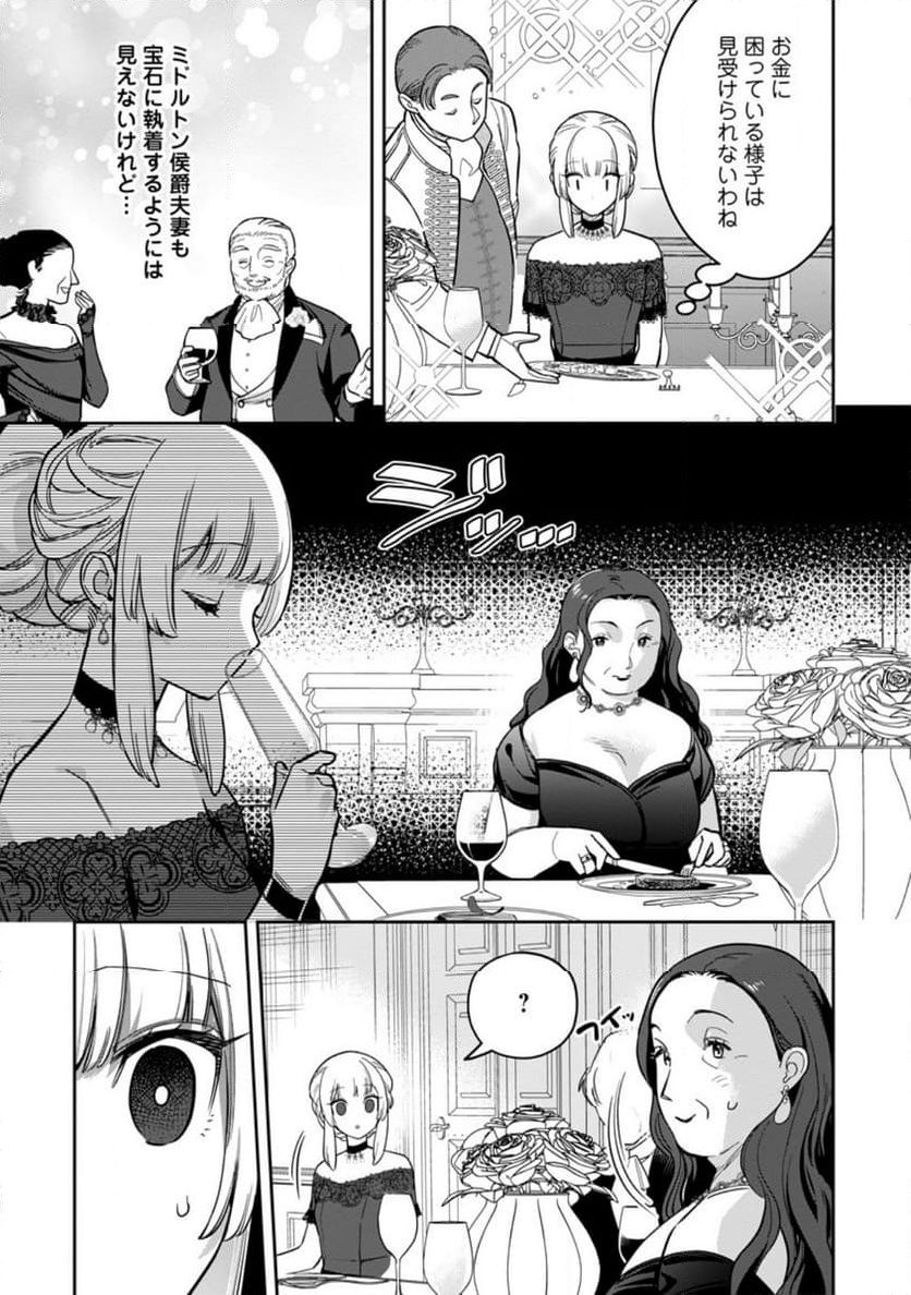 関係改善をあきらめて距離をおいたら、塩対応だった婚約者が絡んでくるようになりました 第27.2話 - Trang 9