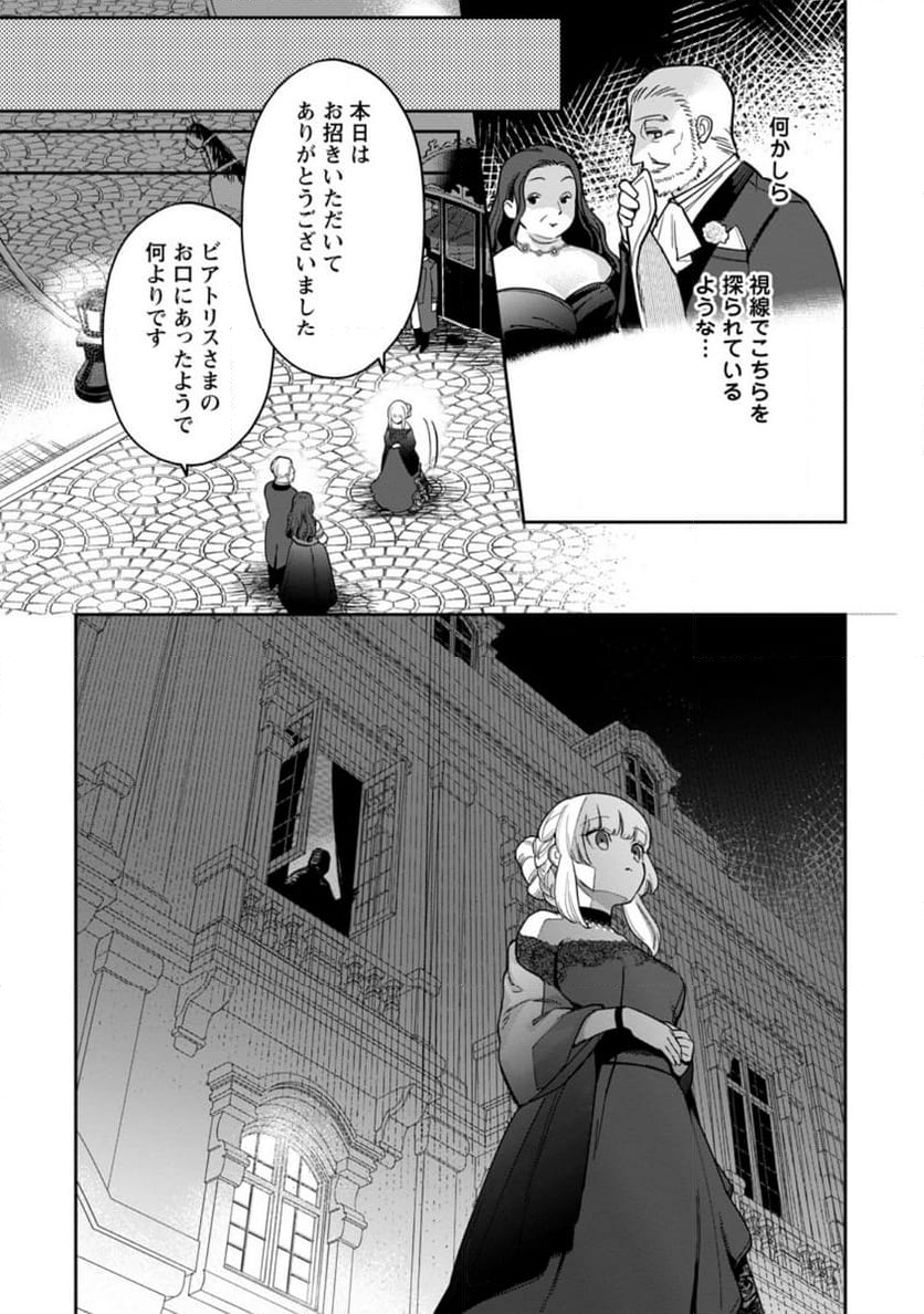 関係改善をあきらめて距離をおいたら、塩対応だった婚約者が絡んでくるようになりました 第27.2話 - Trang 10