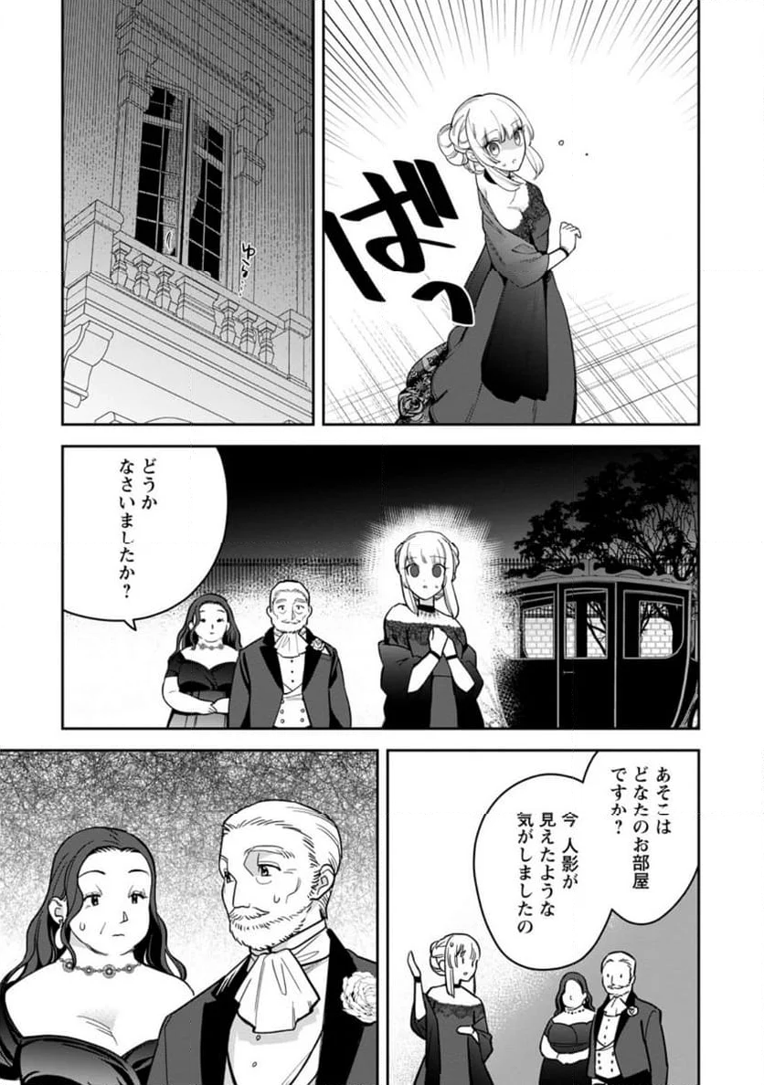 関係改善をあきらめて距離をおいたら、塩対応だった婚約者が絡んでくるようになりました 第27.3話 - Trang 1