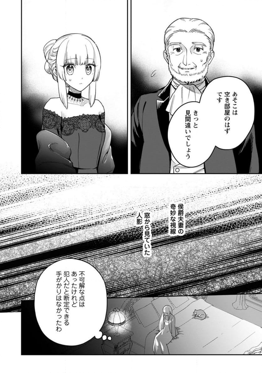関係改善をあきらめて距離をおいたら、塩対応だった婚約者が絡んでくるようになりました 第27.3話 - Trang 2