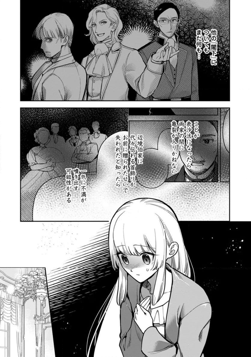 関係改善をあきらめて距離をおいたら、塩対応だった婚約者が絡んでくるようになりました 第27.3話 - Trang 3