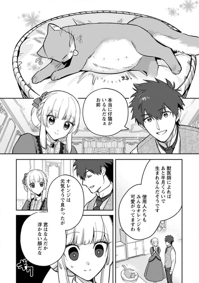 関係改善をあきらめて距離をおいたら、塩対応だった婚約者が絡んでくるようになりました 第27.3話 - Trang 4