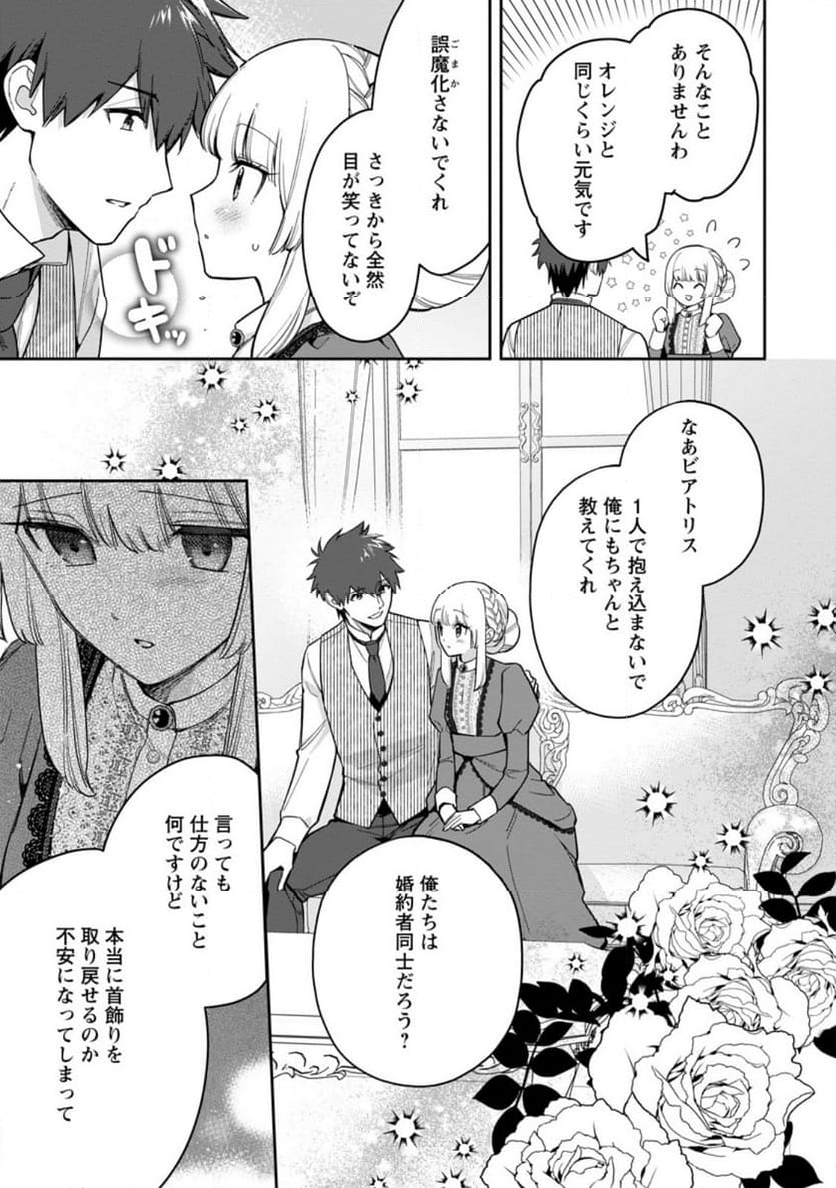 関係改善をあきらめて距離をおいたら、塩対応だった婚約者が絡んでくるようになりました 第27.3話 - Trang 5