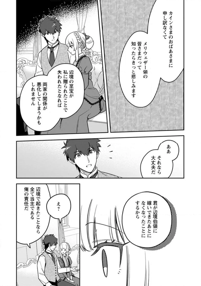 関係改善をあきらめて距離をおいたら、塩対応だった婚約者が絡んでくるようになりました 第27.3話 - Trang 6