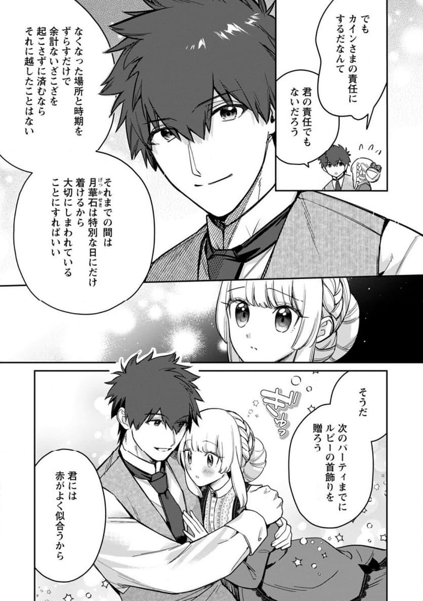関係改善をあきらめて距離をおいたら、塩対応だった婚約者が絡んでくるようになりました 第27.3話 - Trang 7
