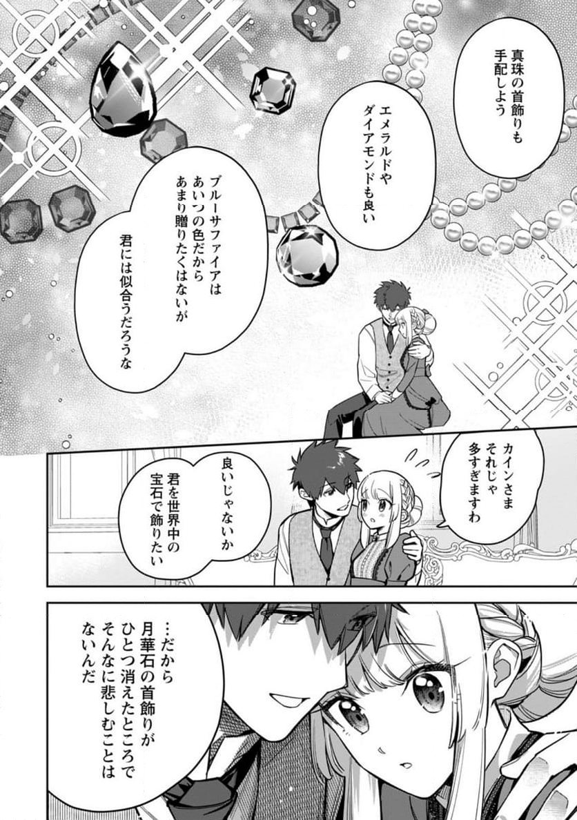 関係改善をあきらめて距離をおいたら、塩対応だった婚約者が絡んでくるようになりました 第27.3話 - Trang 8