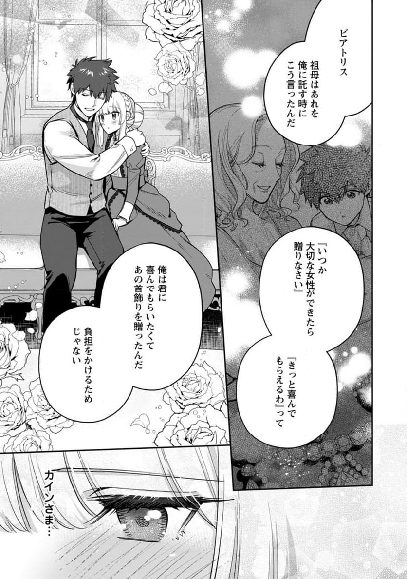 関係改善をあきらめて距離をおいたら、塩対応だった婚約者が絡んでくるようになりました 第27.3話 - Trang 9