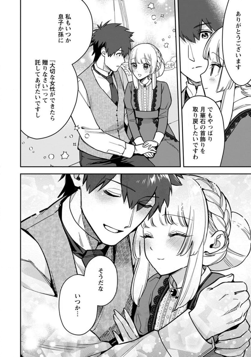 関係改善をあきらめて距離をおいたら、塩対応だった婚約者が絡んでくるようになりました 第27.3話 - Trang 10