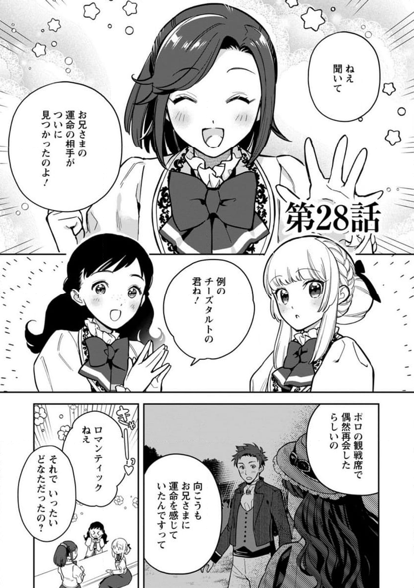 関係改善をあきらめて距離をおいたら、塩対応だった婚約者が絡んでくるようになりました 第28.1話 - Trang 1