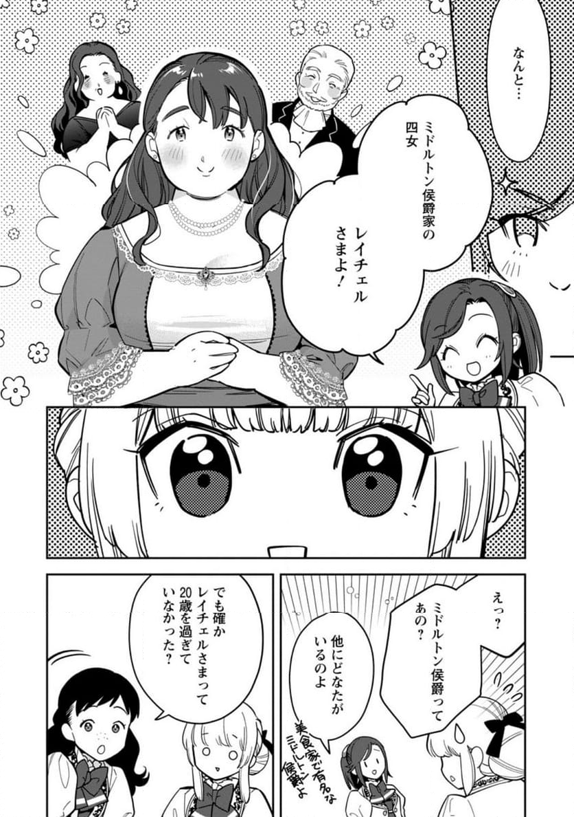 関係改善をあきらめて距離をおいたら、塩対応だった婚約者が絡んでくるようになりました 第28.1話 - Trang 2