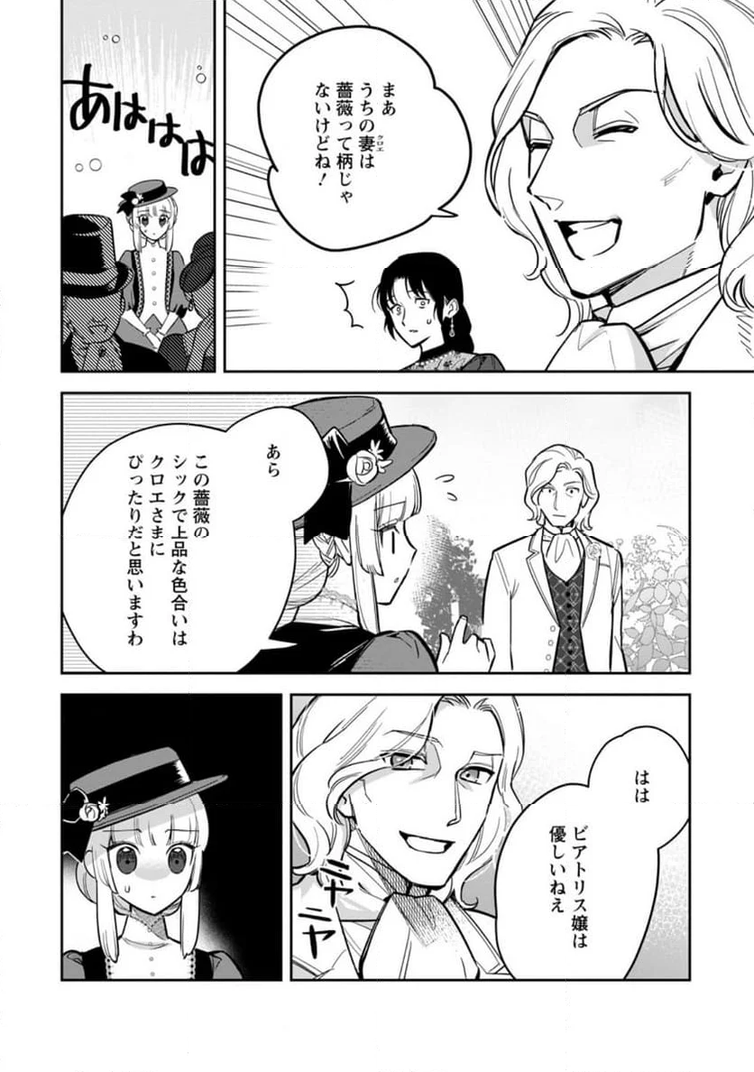 関係改善をあきらめて距離をおいたら、塩対応だった婚約者が絡んでくるようになりました 第28.1話 - Trang 12