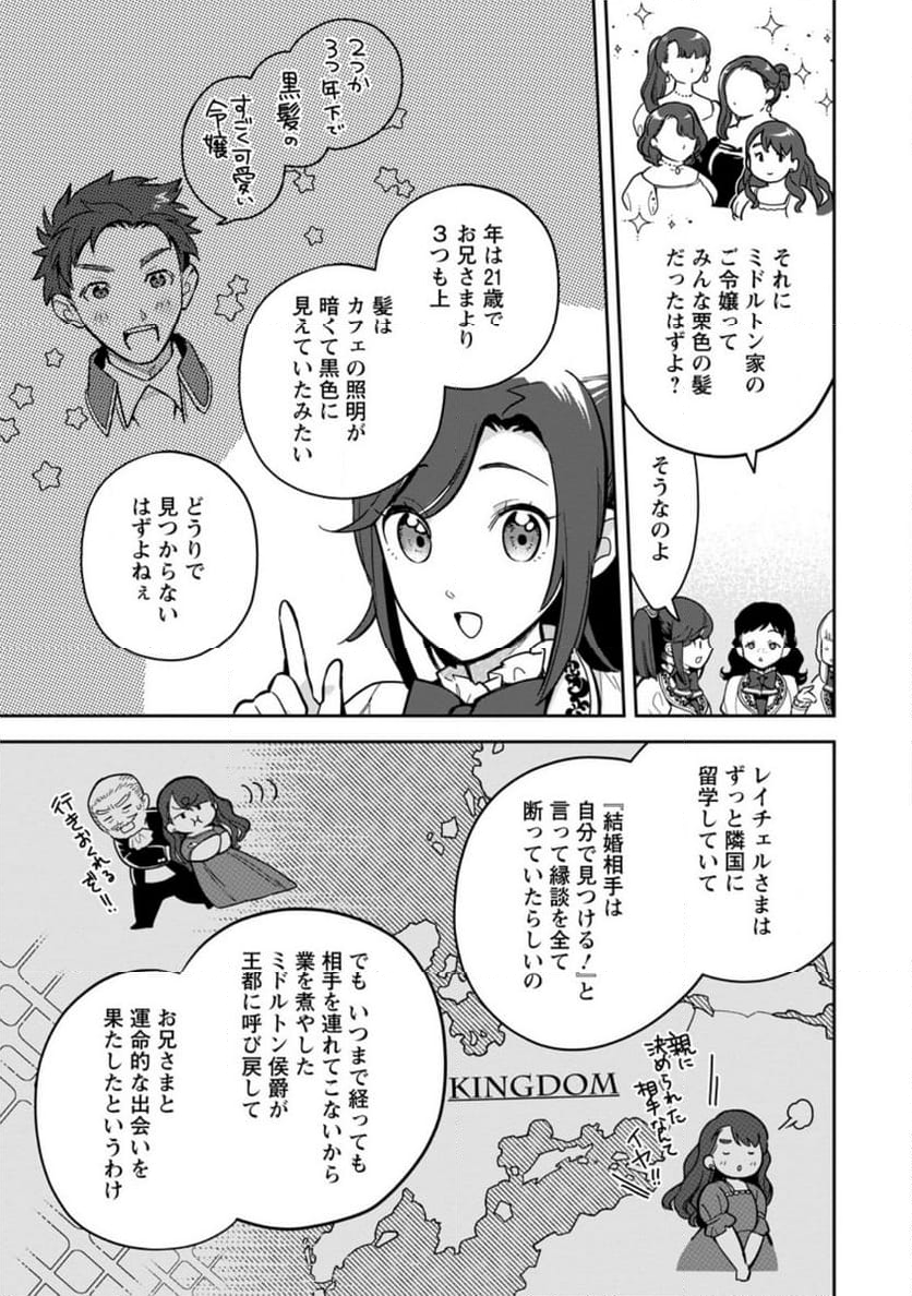 関係改善をあきらめて距離をおいたら、塩対応だった婚約者が絡んでくるようになりました 第28.1話 - Trang 3