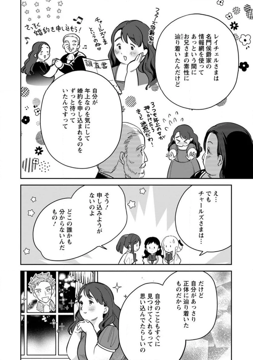 関係改善をあきらめて距離をおいたら、塩対応だった婚約者が絡んでくるようになりました 第28.1話 - Trang 4
