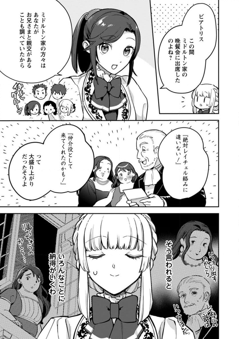 関係改善をあきらめて距離をおいたら、塩対応だった婚約者が絡んでくるようになりました 第28.1話 - Trang 5