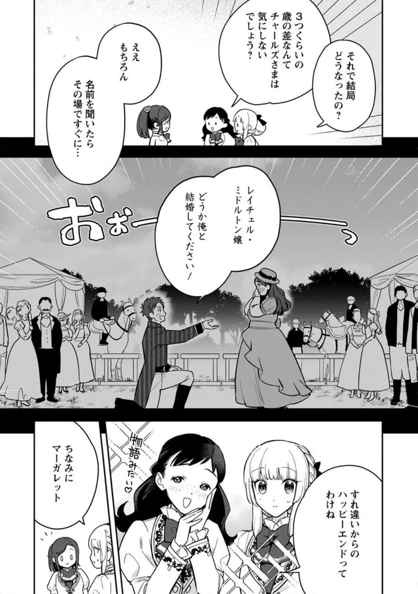 関係改善をあきらめて距離をおいたら、塩対応だった婚約者が絡んでくるようになりました 第28.1話 - Trang 6