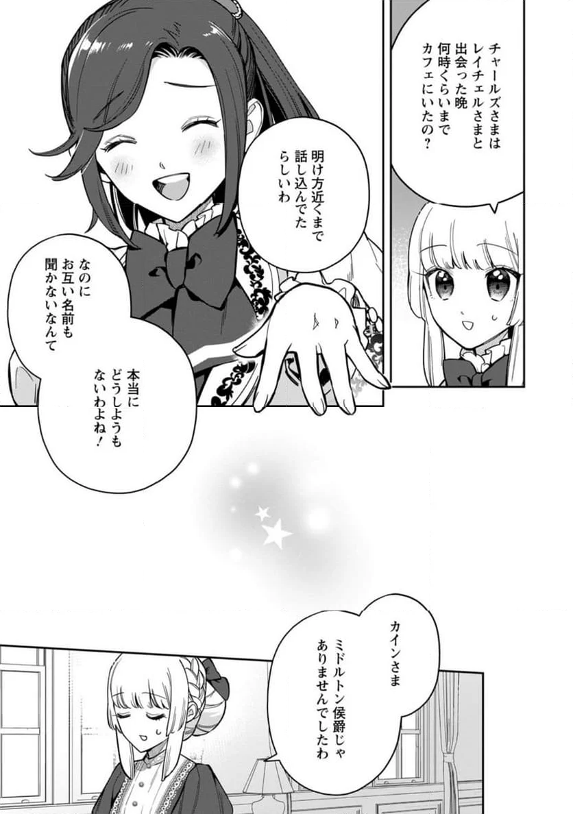 関係改善をあきらめて距離をおいたら、塩対応だった婚約者が絡んでくるようになりました 第28.1話 - Trang 7