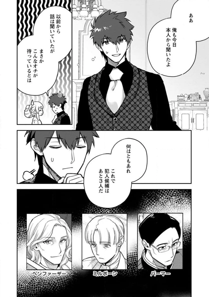 関係改善をあきらめて距離をおいたら、塩対応だった婚約者が絡んでくるようになりました 第28.1話 - Trang 8