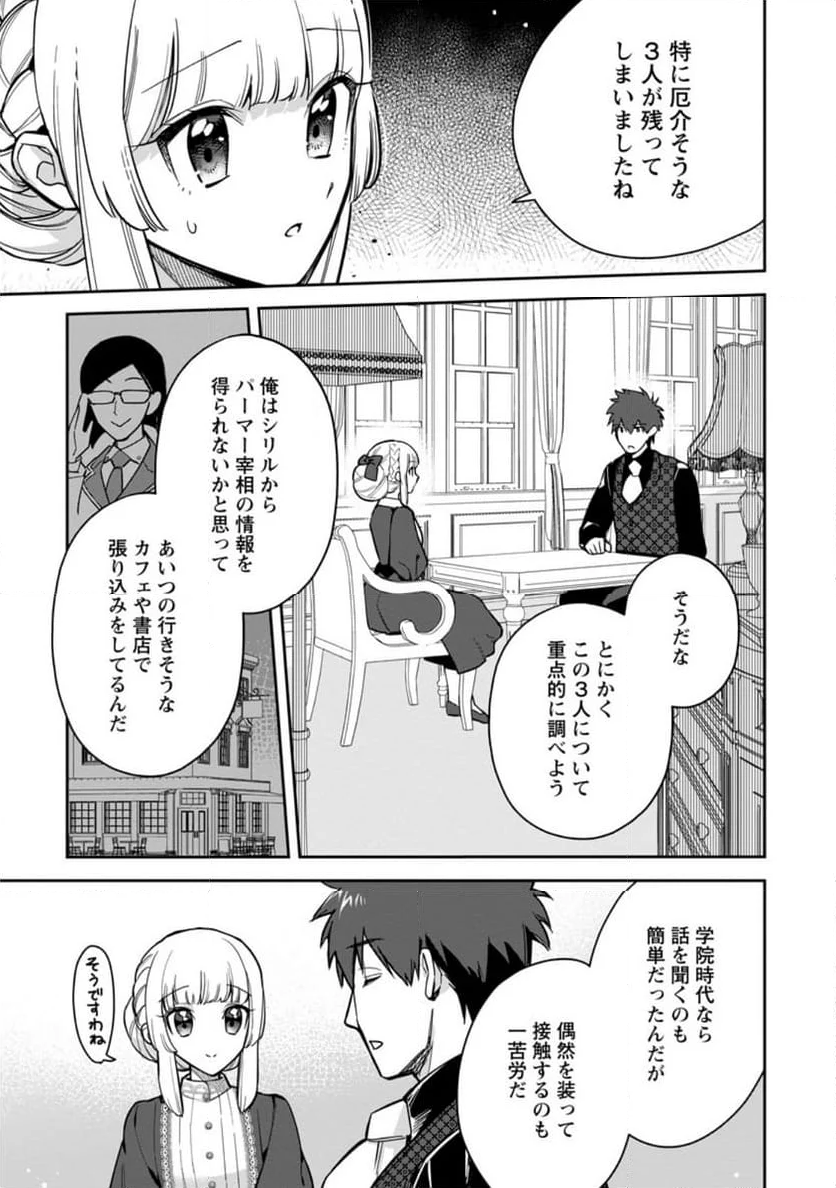 関係改善をあきらめて距離をおいたら、塩対応だった婚約者が絡んでくるようになりました 第28.1話 - Trang 9