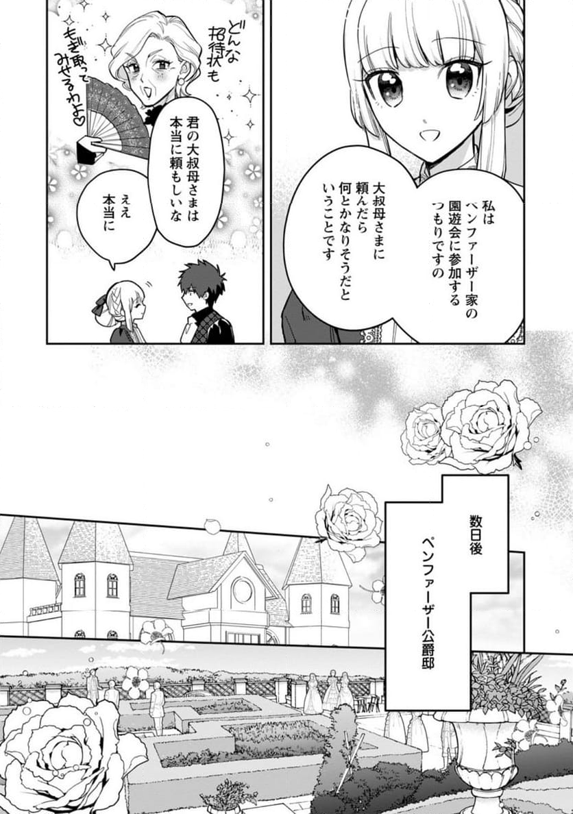 関係改善をあきらめて距離をおいたら、塩対応だった婚約者が絡んでくるようになりました 第28.1話 - Trang 10
