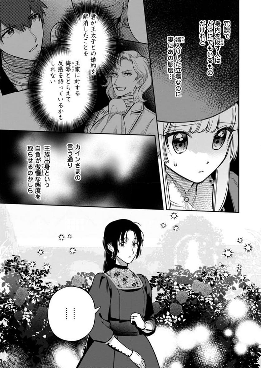 関係改善をあきらめて距離をおいたら、塩対応だった婚約者が絡んでくるようになりました 第28.2話 - Trang 1