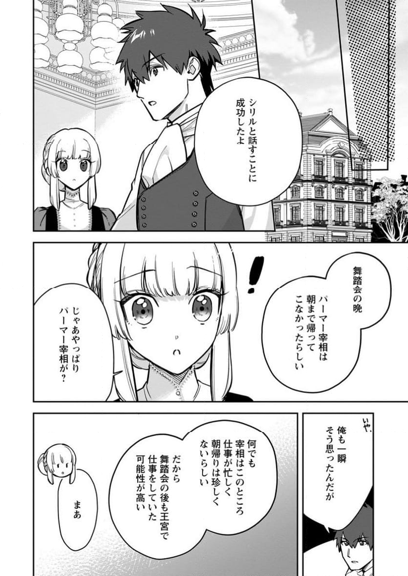 関係改善をあきらめて距離をおいたら、塩対応だった婚約者が絡んでくるようになりました 第28.2話 - Trang 2