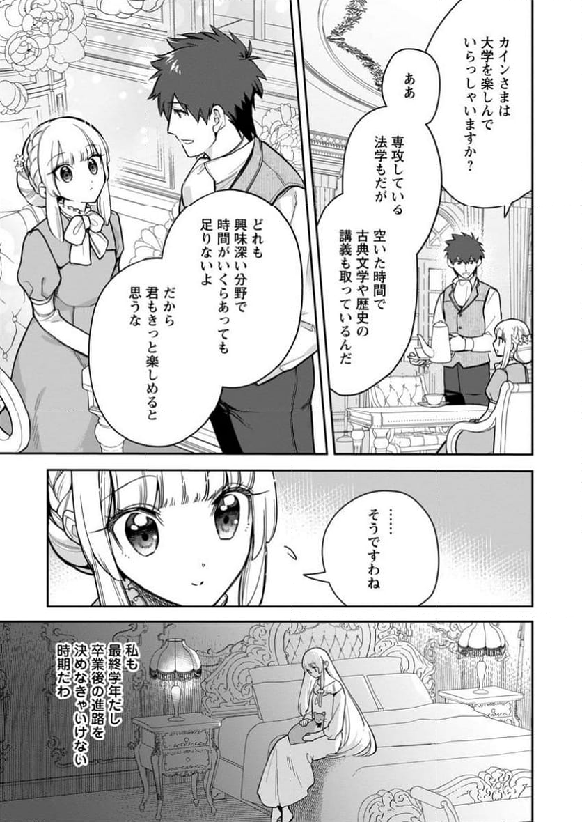 関係改善をあきらめて距離をおいたら、塩対応だった婚約者が絡んでくるようになりました 第28.2話 - Trang 11