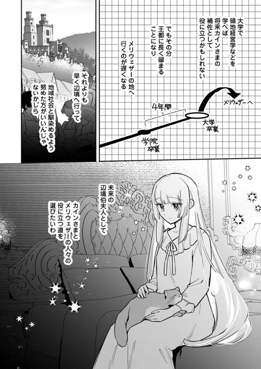 関係改善をあきらめて距離をおいたら、塩対応だった婚約者が絡んでくるようになりました 第28.2話 - Trang 12