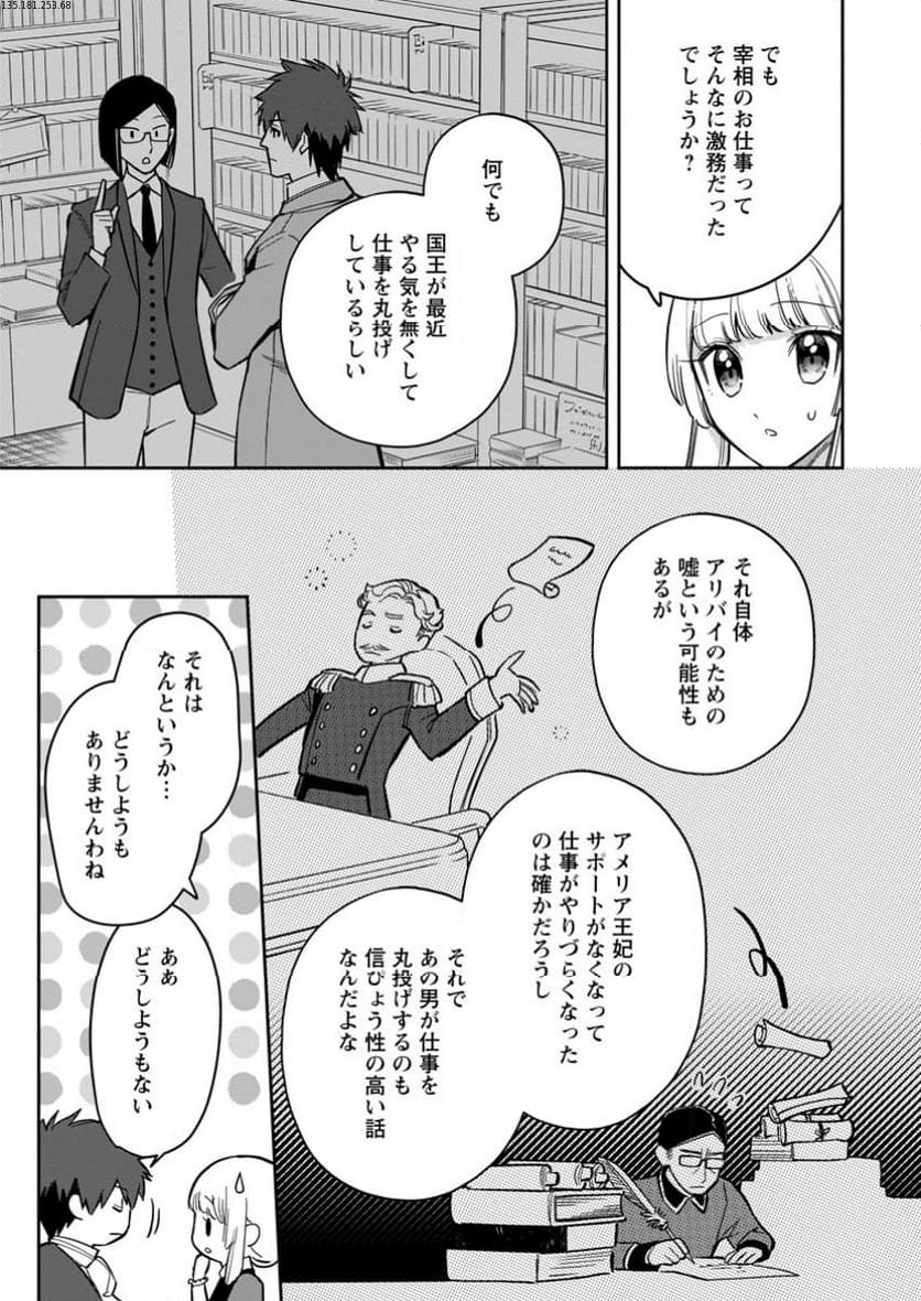 関係改善をあきらめて距離をおいたら、塩対応だった婚約者が絡んでくるようになりました 第28.2話 - Trang 3