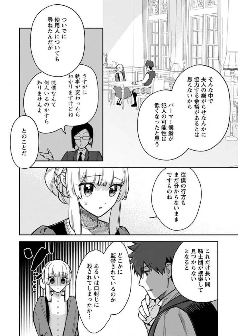 関係改善をあきらめて距離をおいたら、塩対応だった婚約者が絡んでくるようになりました 第28.2話 - Trang 4