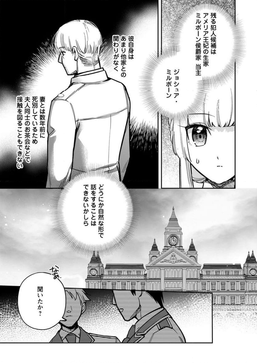 関係改善をあきらめて距離をおいたら、塩対応だった婚約者が絡んでくるようになりました 第28.2話 - Trang 5